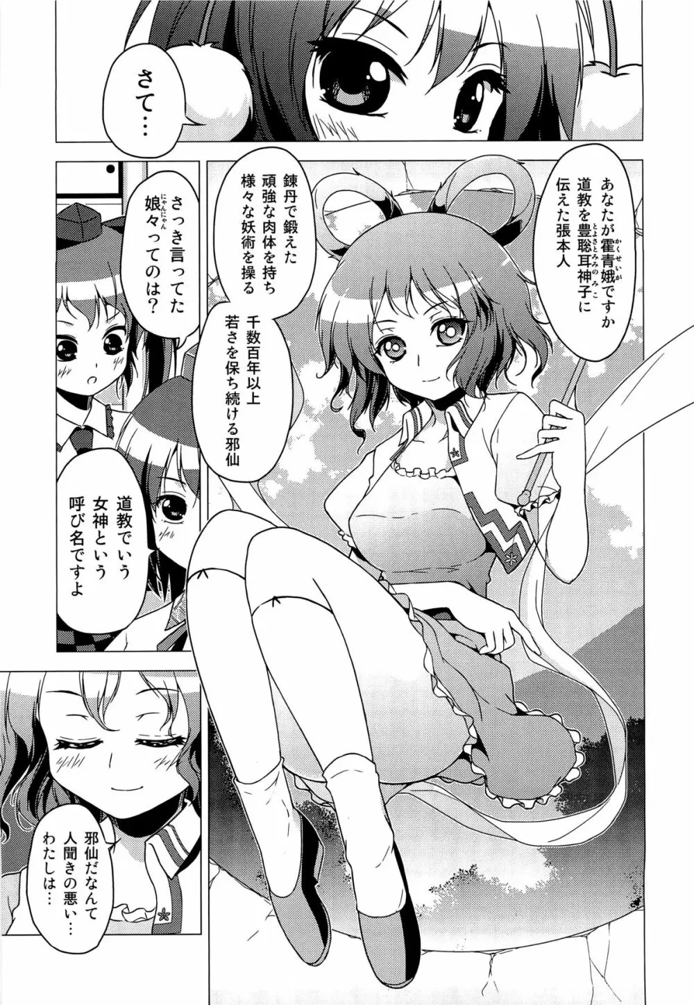 神霊廟VS天狗 Page.8