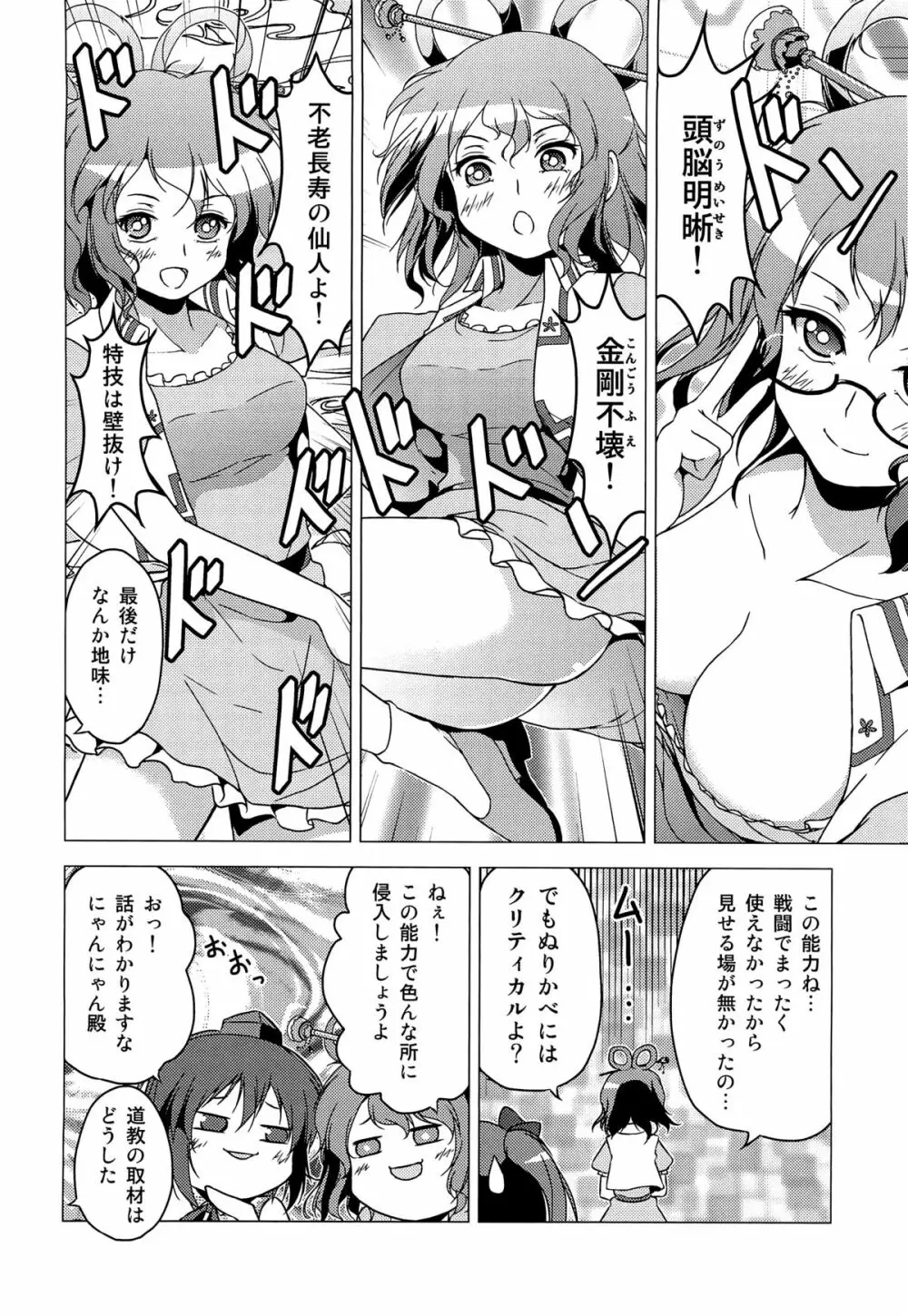 神霊廟VS天狗 Page.9
