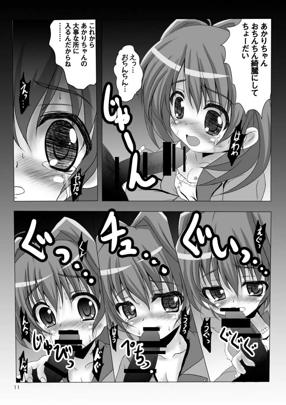 あかり闇授業 Page.11