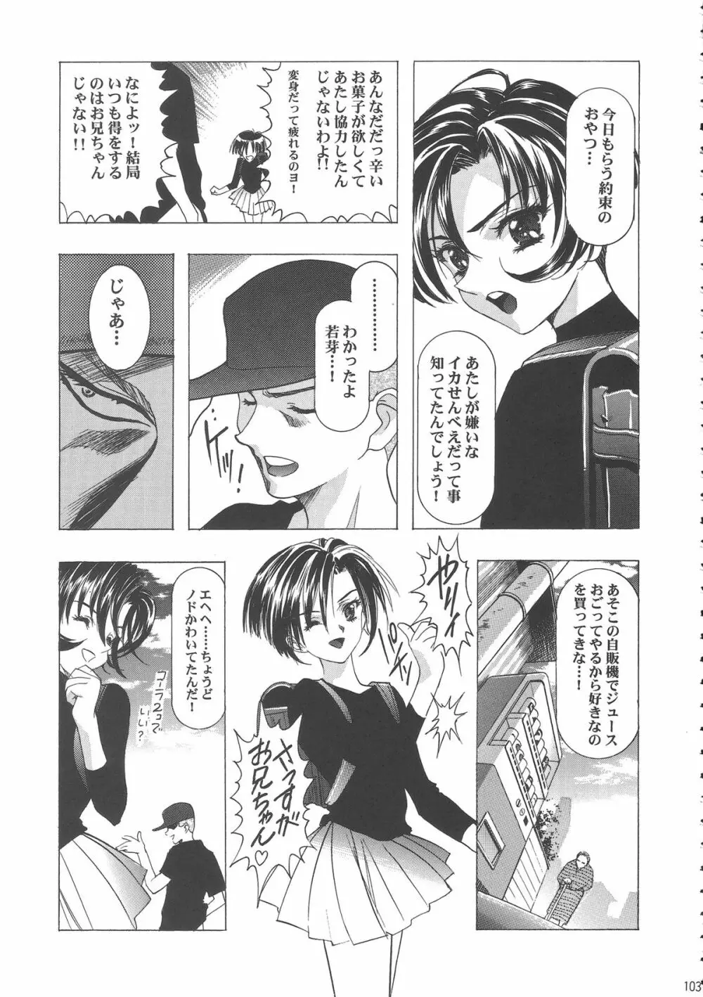 桜飴ワイド版～知世の長い夜～ Page.107
