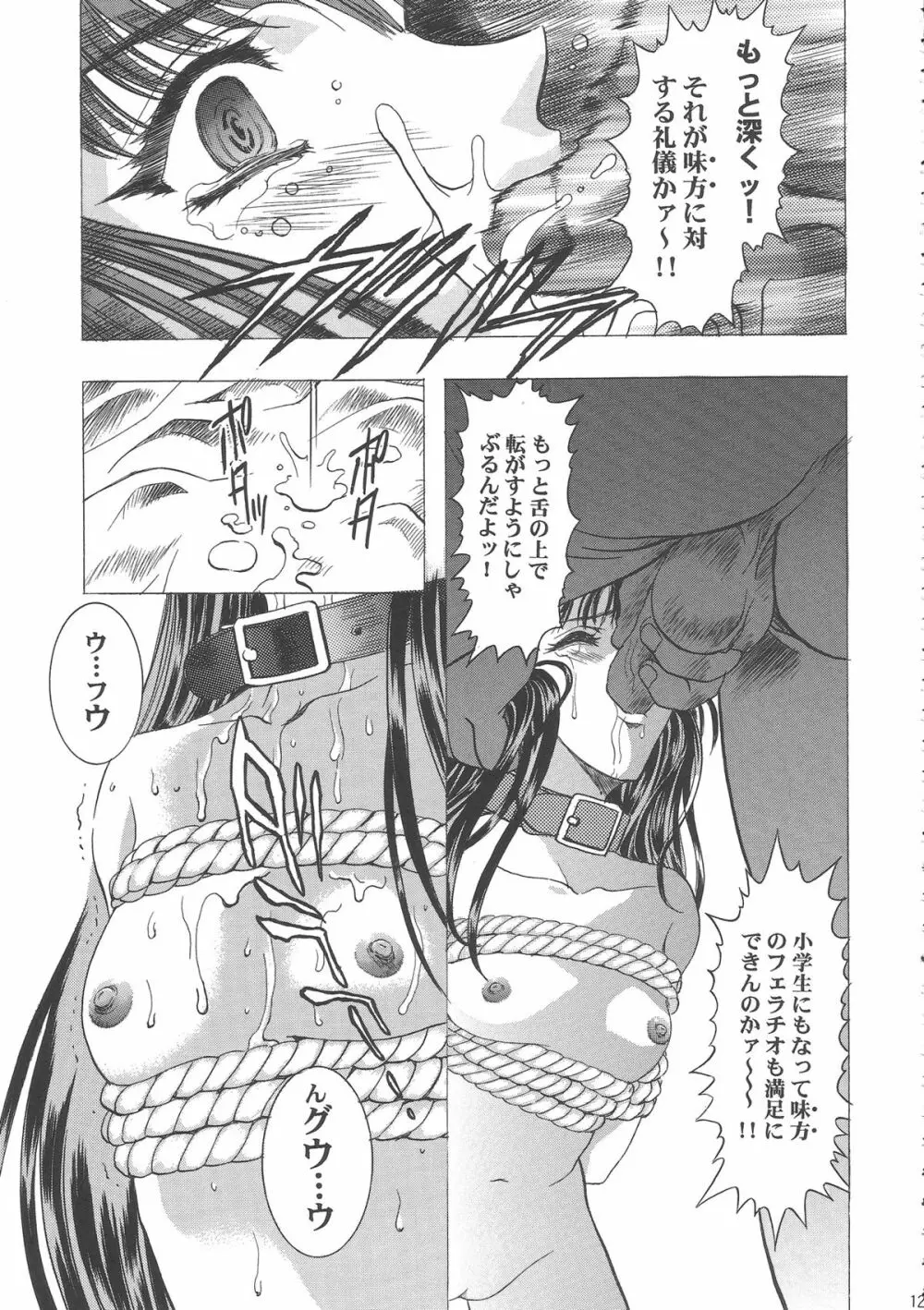 桜飴ワイド版～知世の長い夜～ Page.129