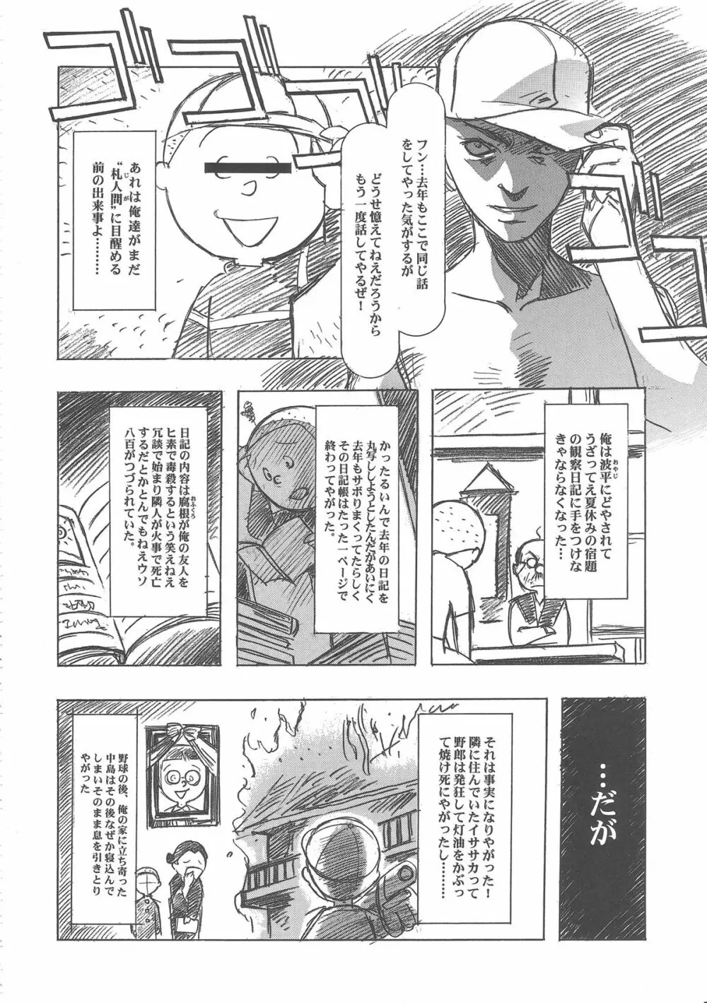 桜飴ワイド版～知世の長い夜～ Page.144