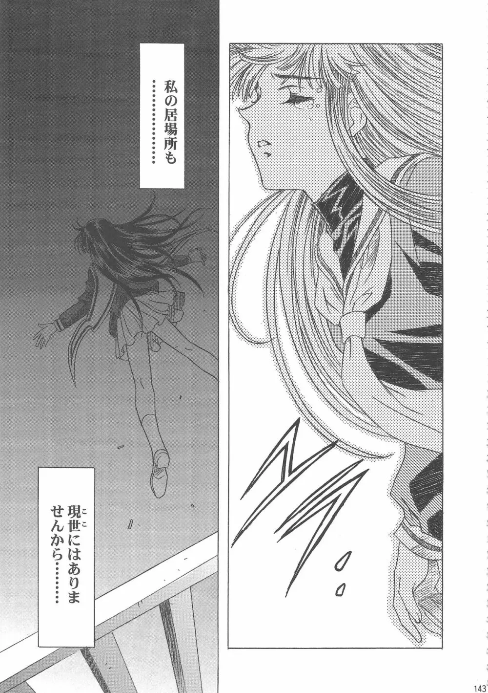 桜飴ワイド版～知世の長い夜～ Page.147