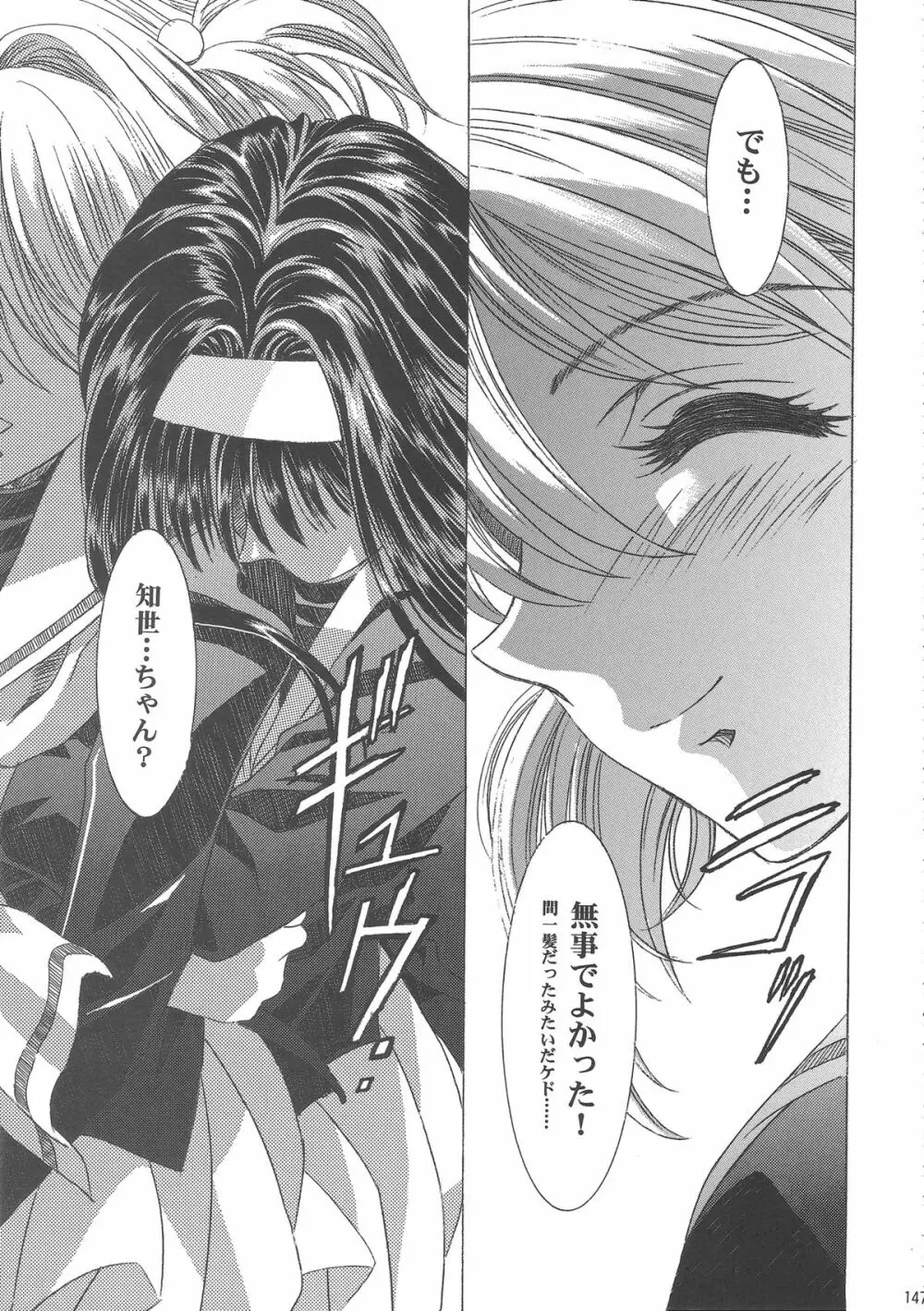 桜飴ワイド版～知世の長い夜～ Page.152
