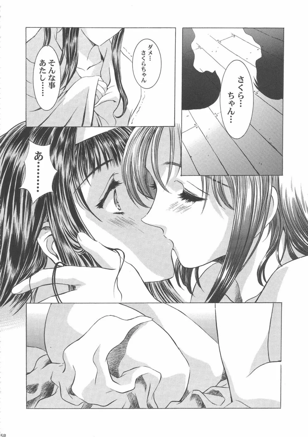 桜飴ワイド版～知世の長い夜～ Page.163