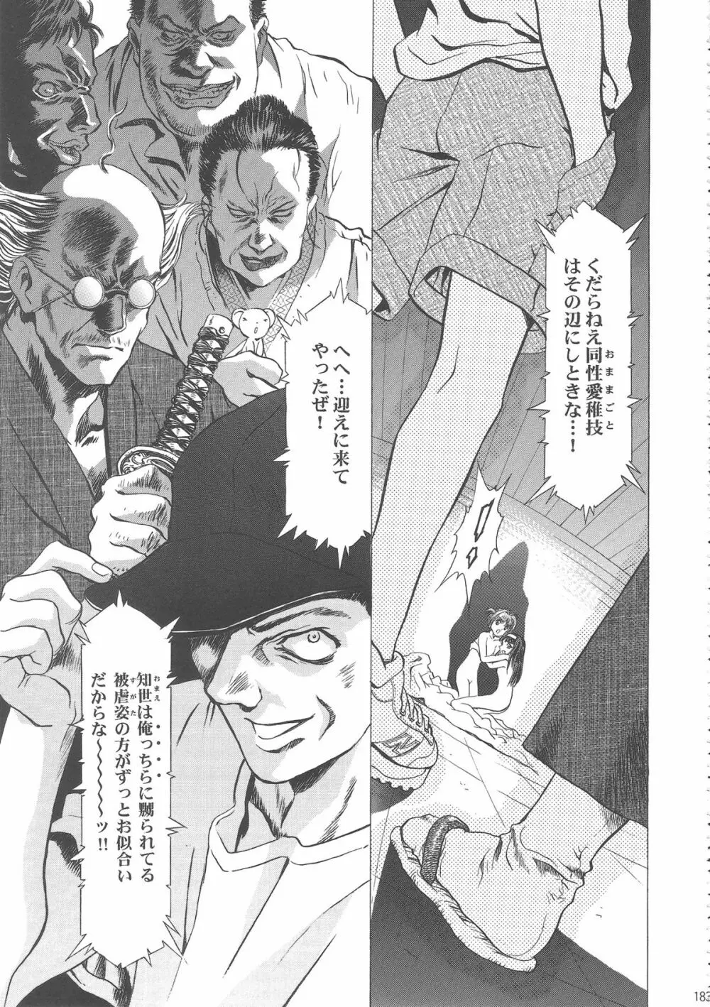 桜飴ワイド版～知世の長い夜～ Page.188