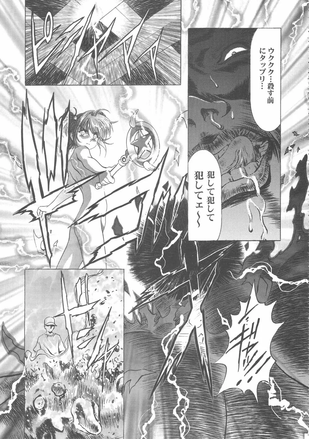桜飴ワイド版～知世の長い夜～ Page.192
