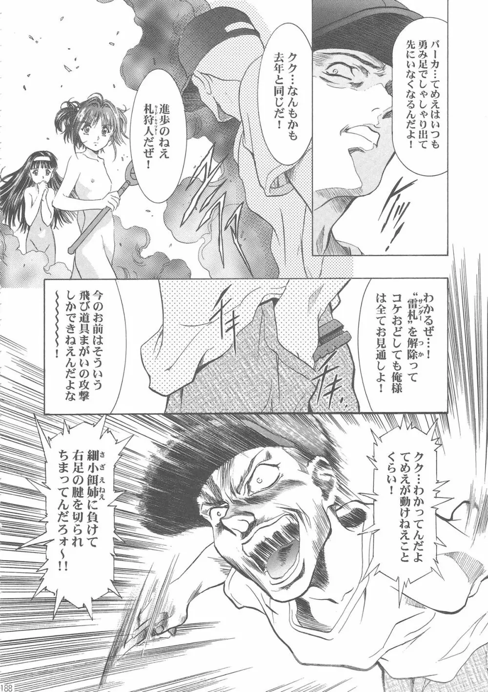 桜飴ワイド版～知世の長い夜～ Page.193