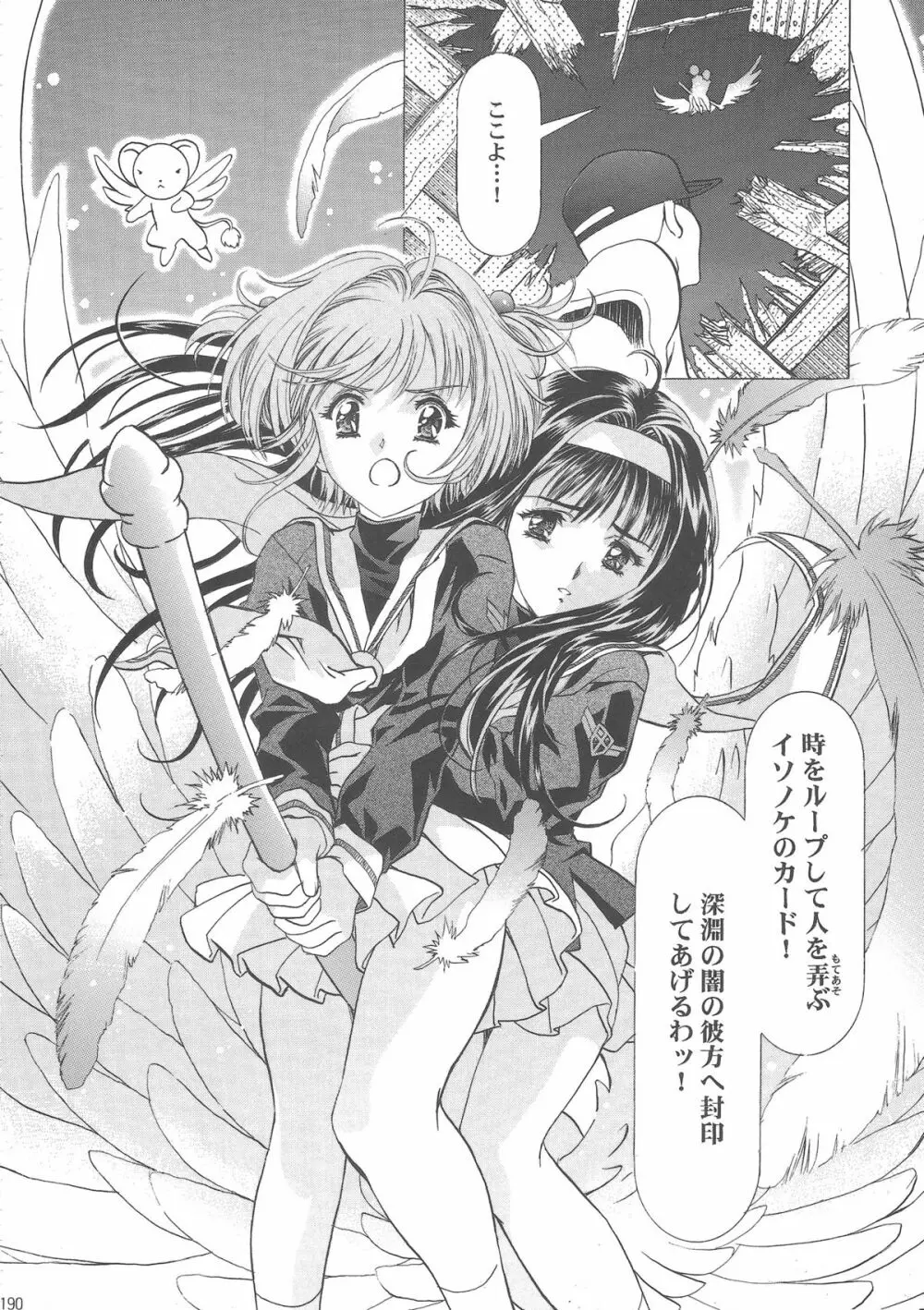 桜飴ワイド版～知世の長い夜～ Page.195