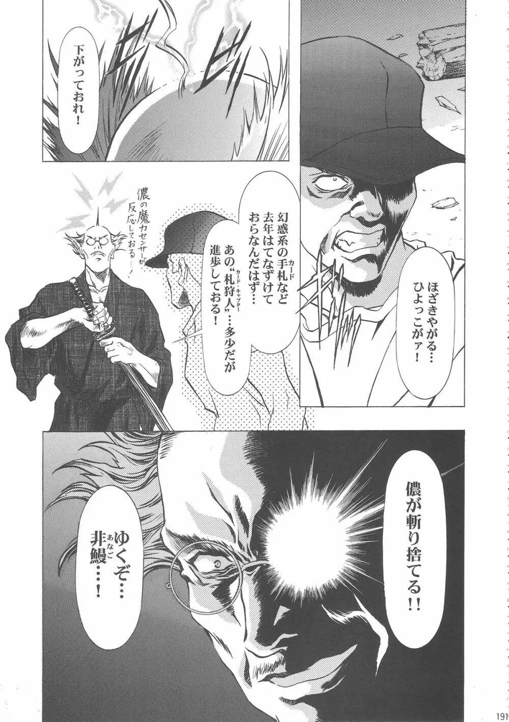 桜飴ワイド版～知世の長い夜～ Page.196