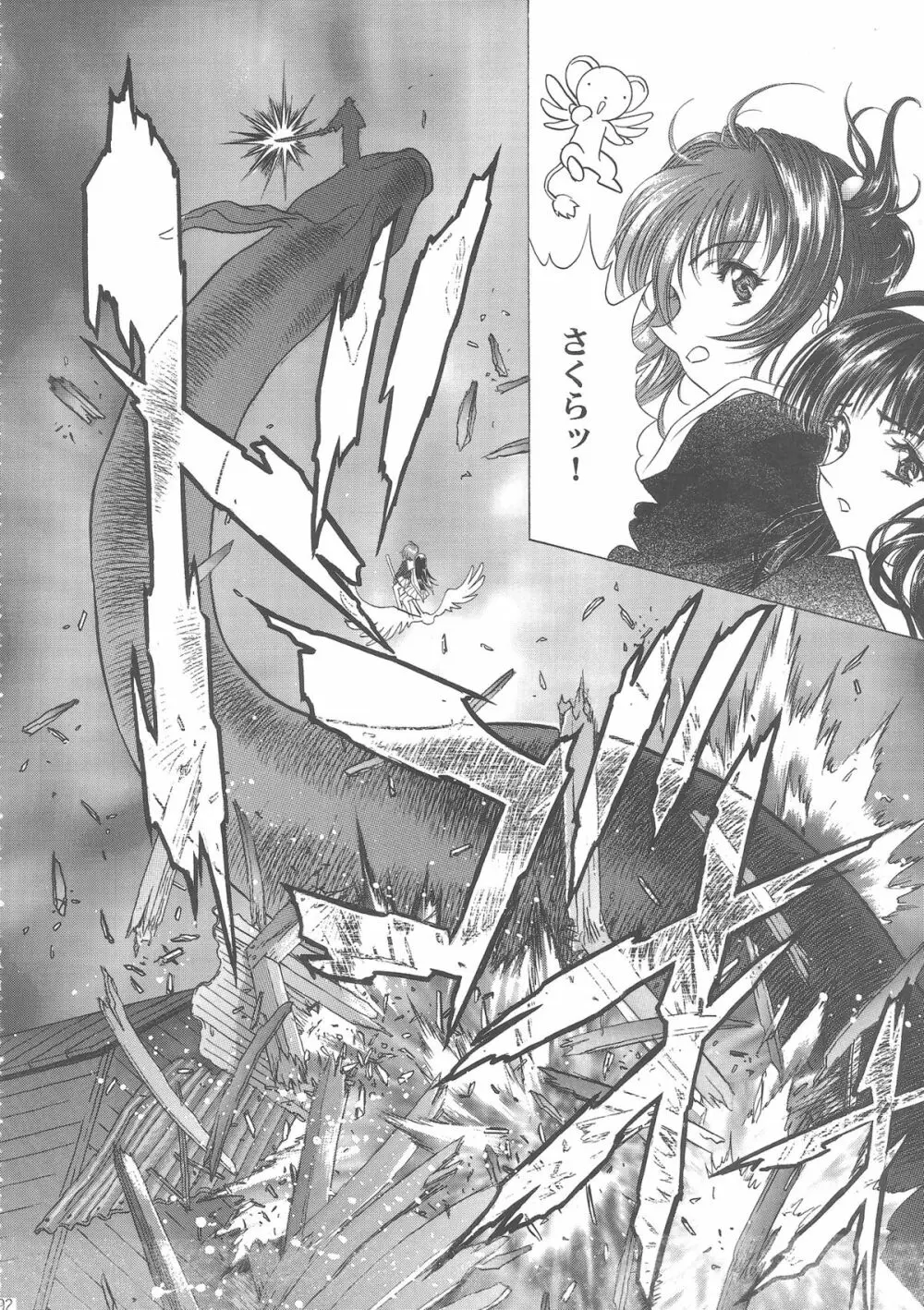 桜飴ワイド版～知世の長い夜～ Page.197