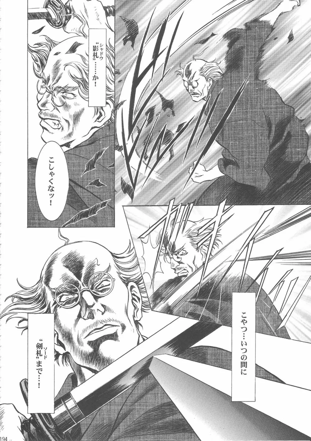 桜飴ワイド版～知世の長い夜～ Page.199