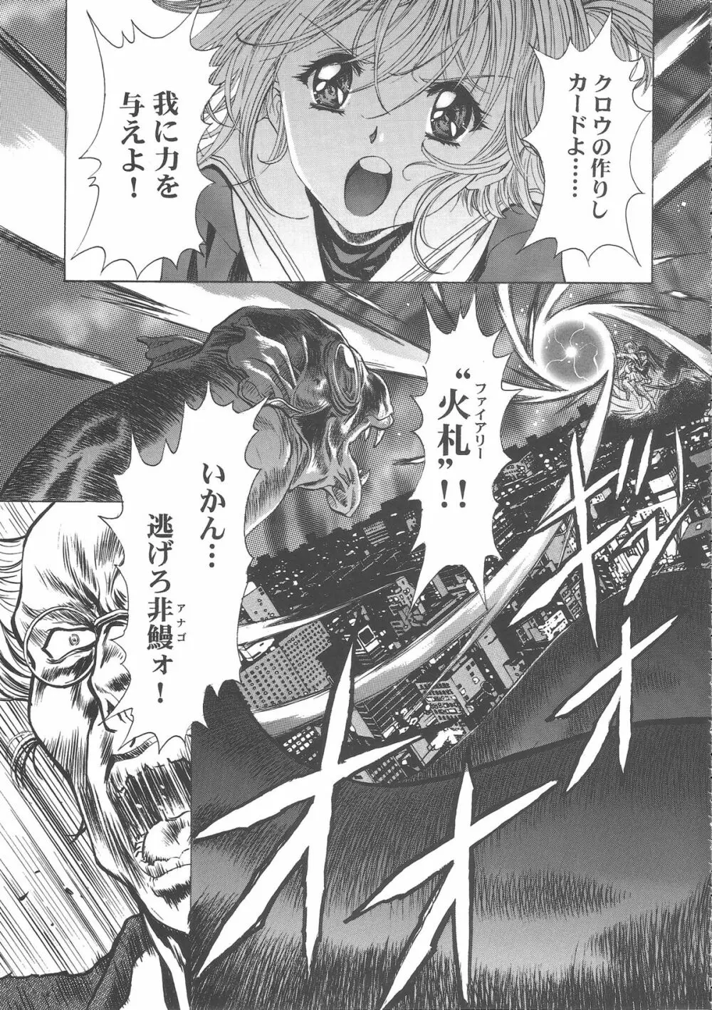 桜飴ワイド版～知世の長い夜～ Page.200