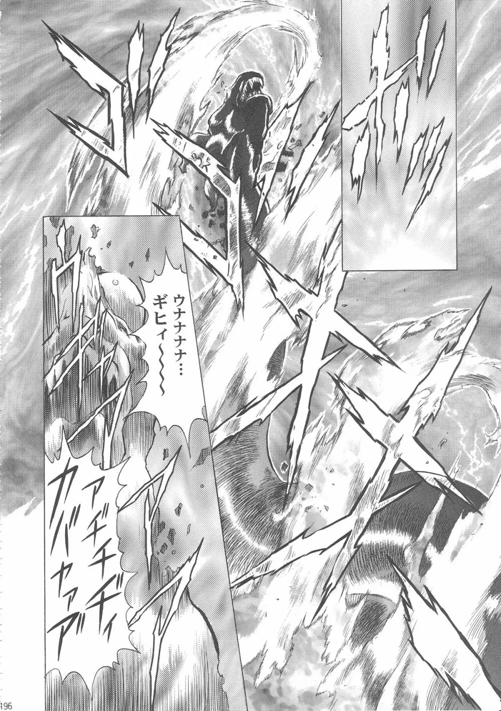 桜飴ワイド版～知世の長い夜～ Page.201