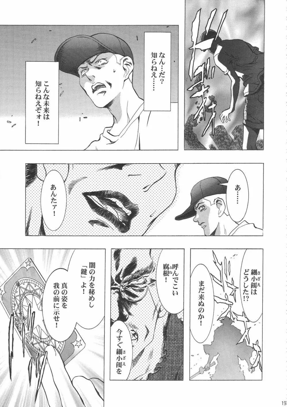 桜飴ワイド版～知世の長い夜～ Page.202
