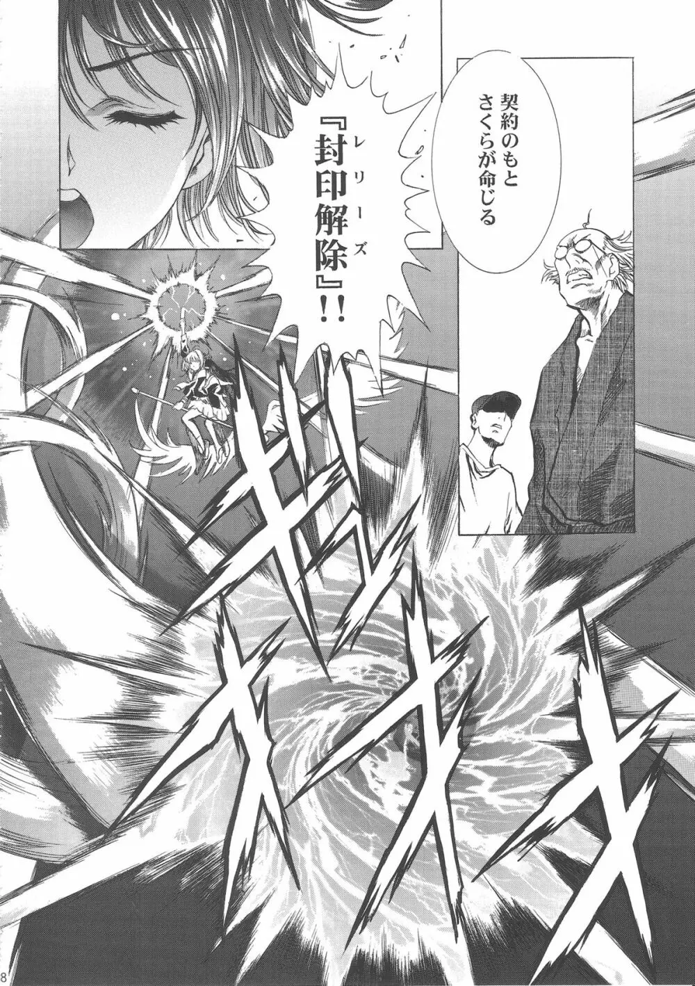 桜飴ワイド版～知世の長い夜～ Page.203