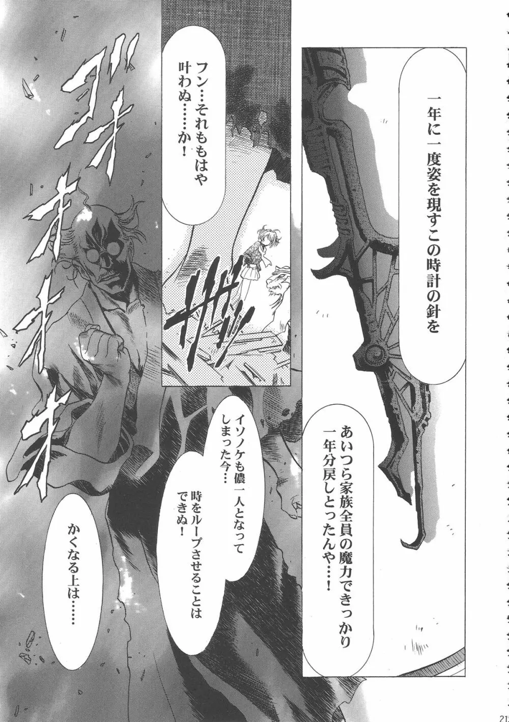 桜飴ワイド版～知世の長い夜～ Page.218