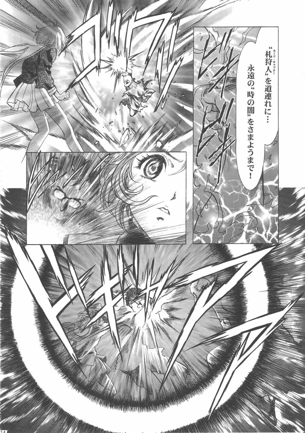 桜飴ワイド版～知世の長い夜～ Page.219