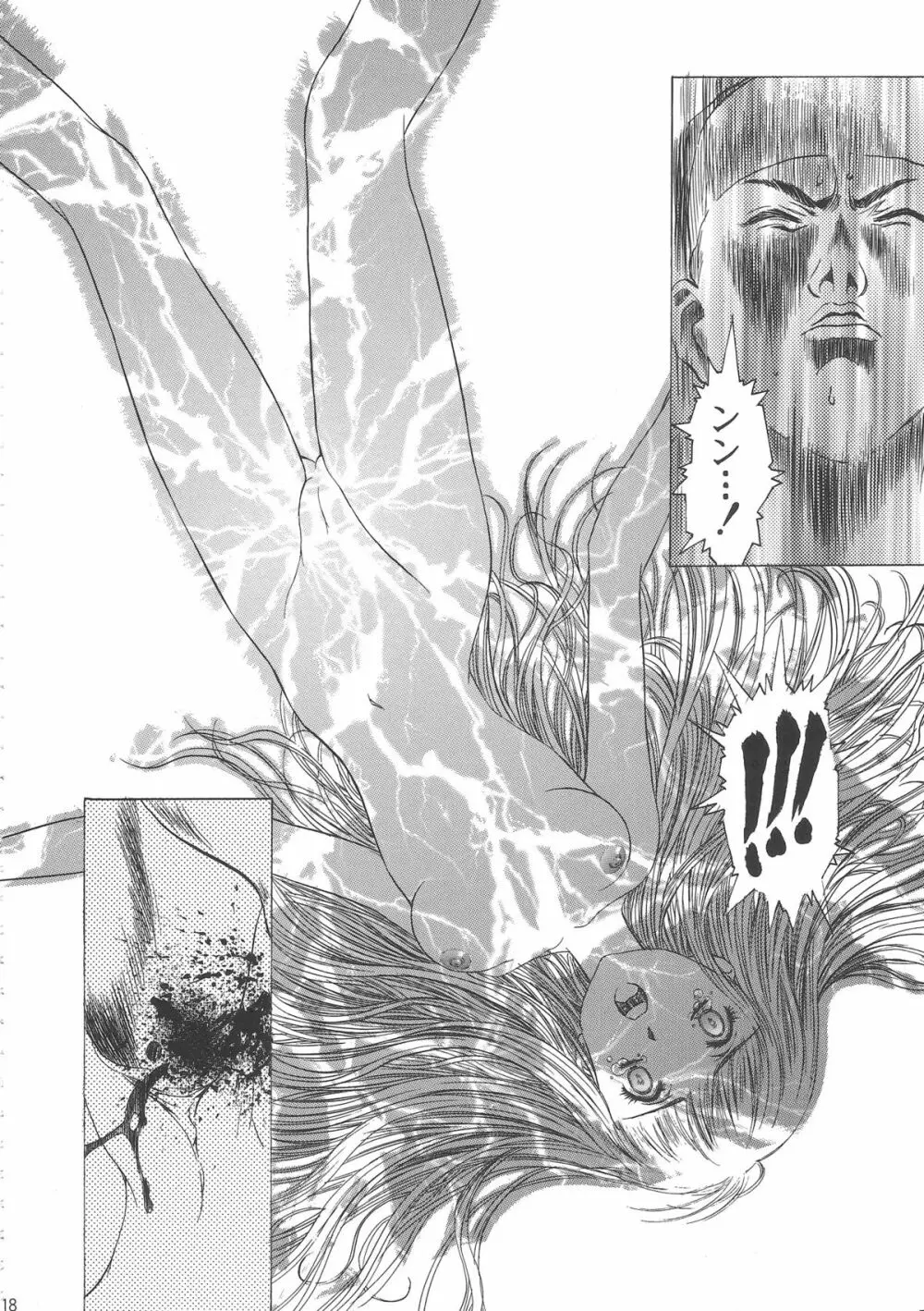 桜飴ワイド版～知世の長い夜～ Page.22