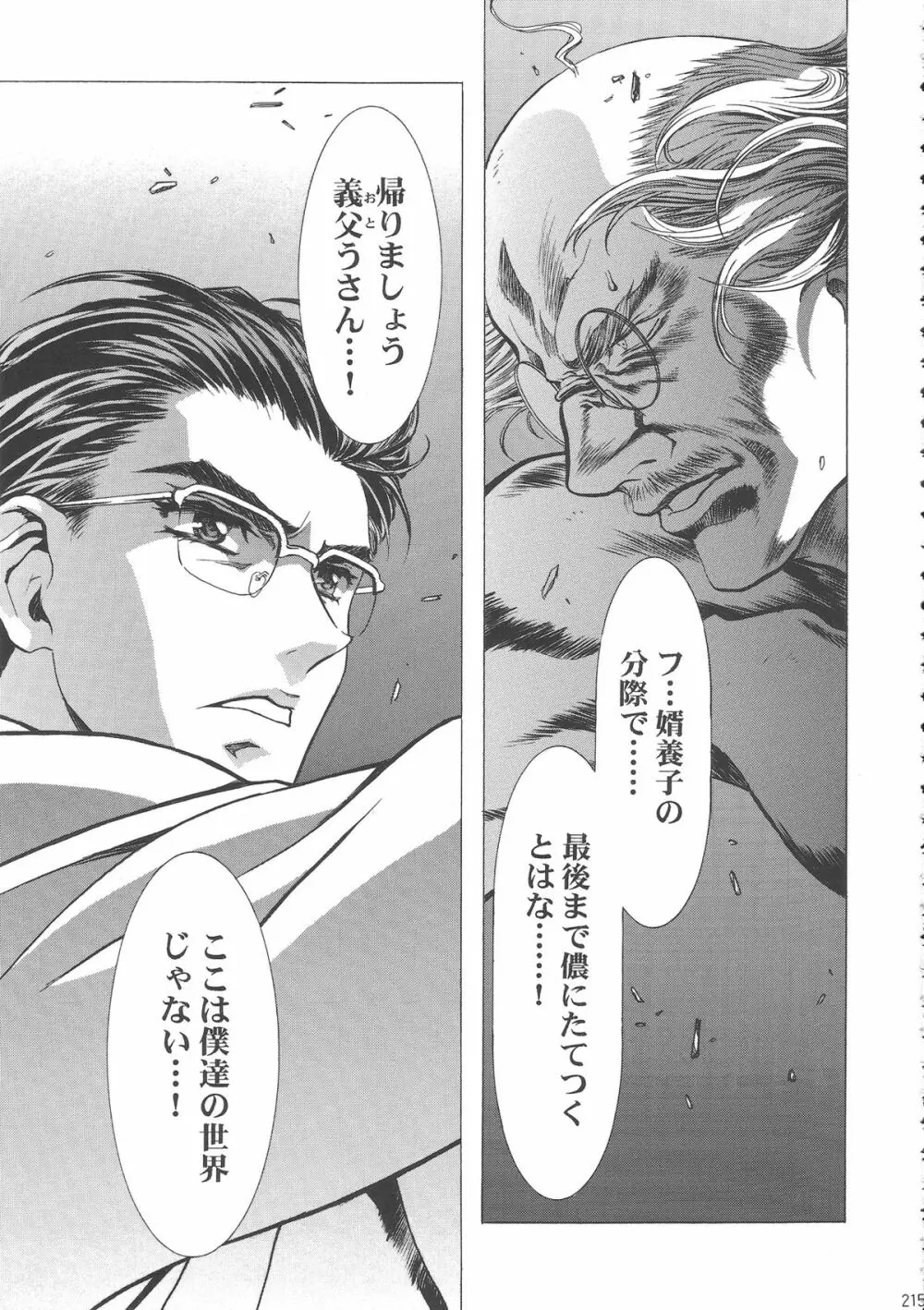 桜飴ワイド版～知世の長い夜～ Page.220