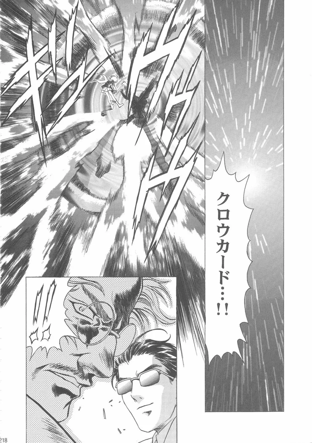 桜飴ワイド版～知世の長い夜～ Page.223