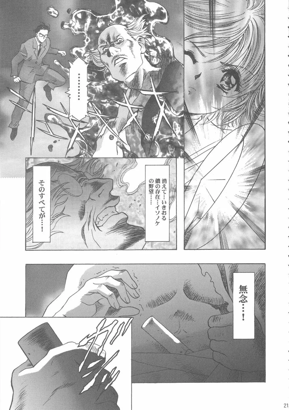 桜飴ワイド版～知世の長い夜～ Page.224