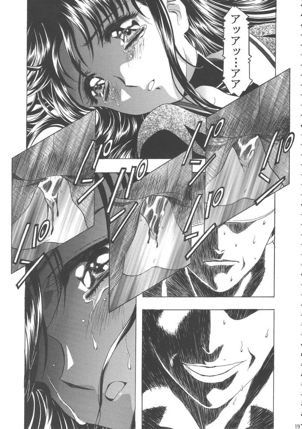 桜飴ワイド版～知世の長い夜～ Page.23