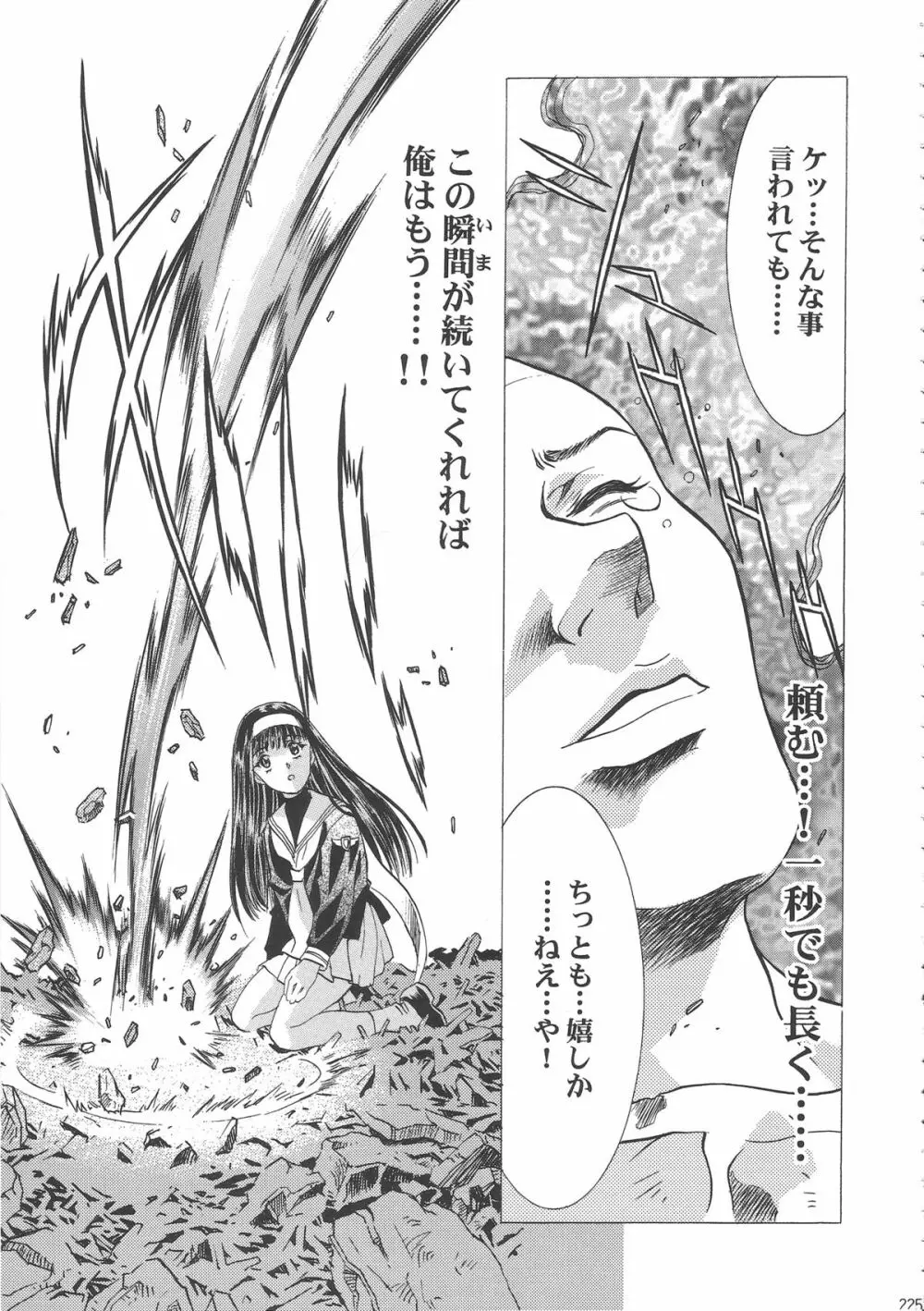 桜飴ワイド版～知世の長い夜～ Page.230