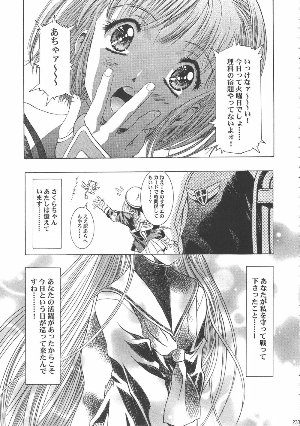 桜飴ワイド版～知世の長い夜～ Page.238