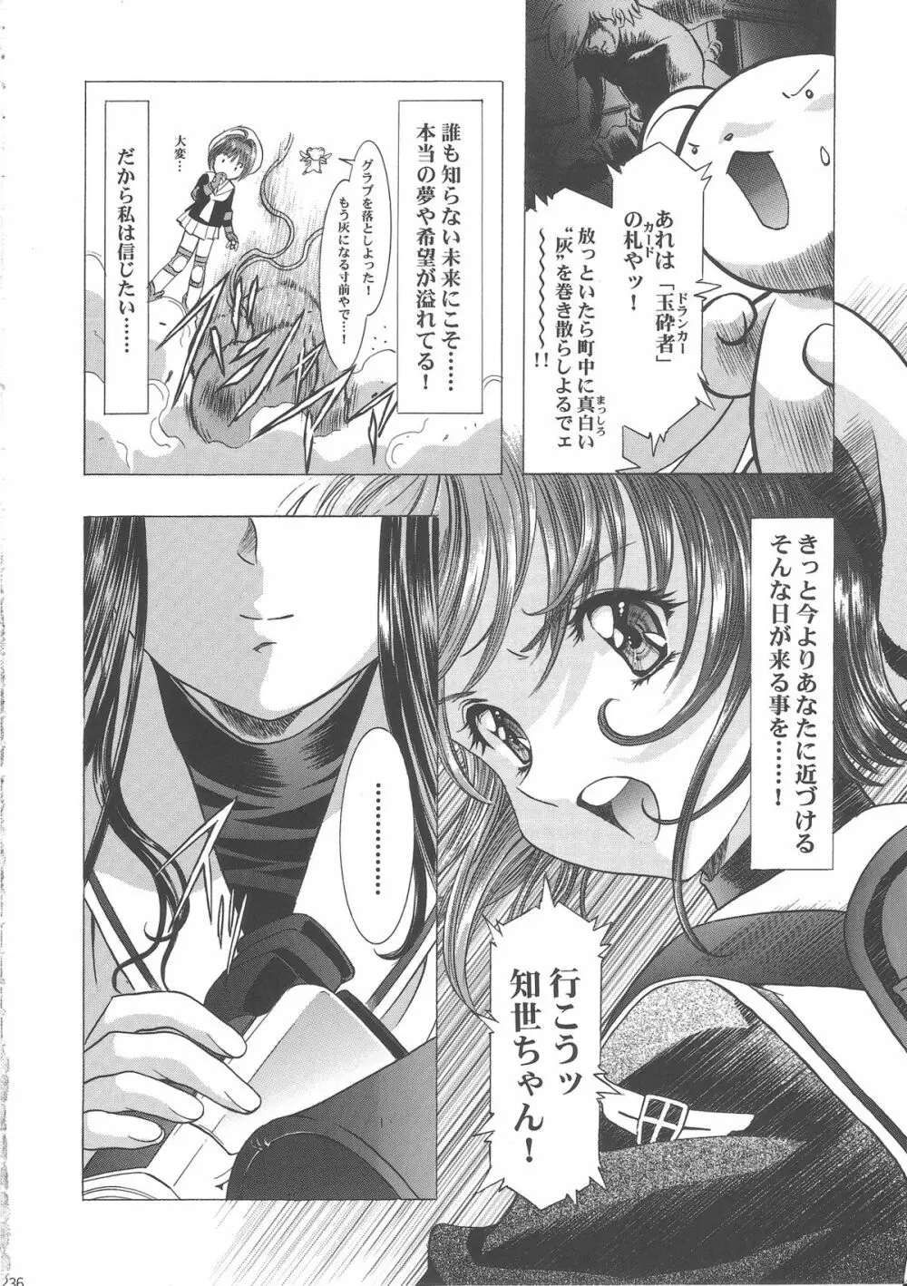 桜飴ワイド版～知世の長い夜～ Page.241