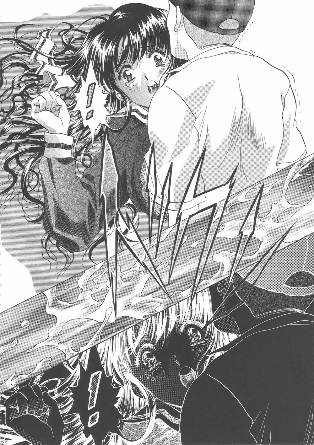 桜飴ワイド版～知世の長い夜～ Page.26