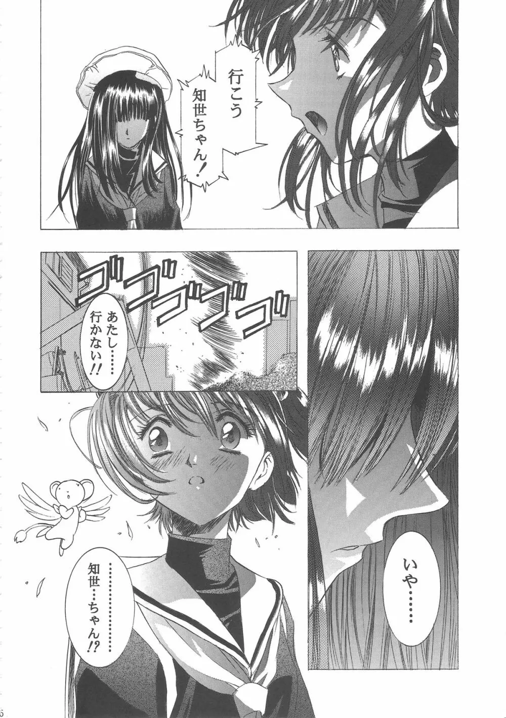 桜飴ワイド版～知世の長い夜～ Page.40