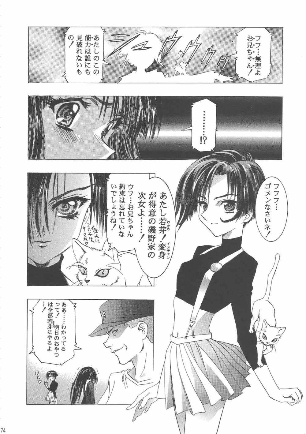 桜飴ワイド版～知世の長い夜～ Page.78
