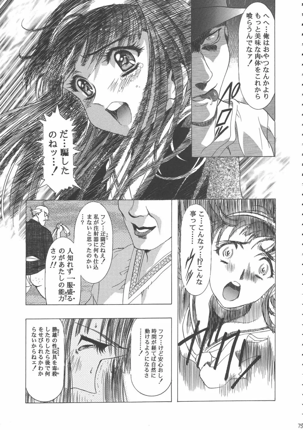 桜飴ワイド版～知世の長い夜～ Page.79