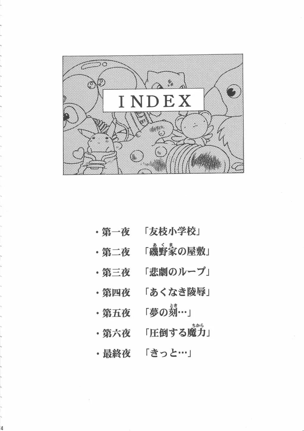 桜飴ワイド版～知世の長い夜～ Page.8