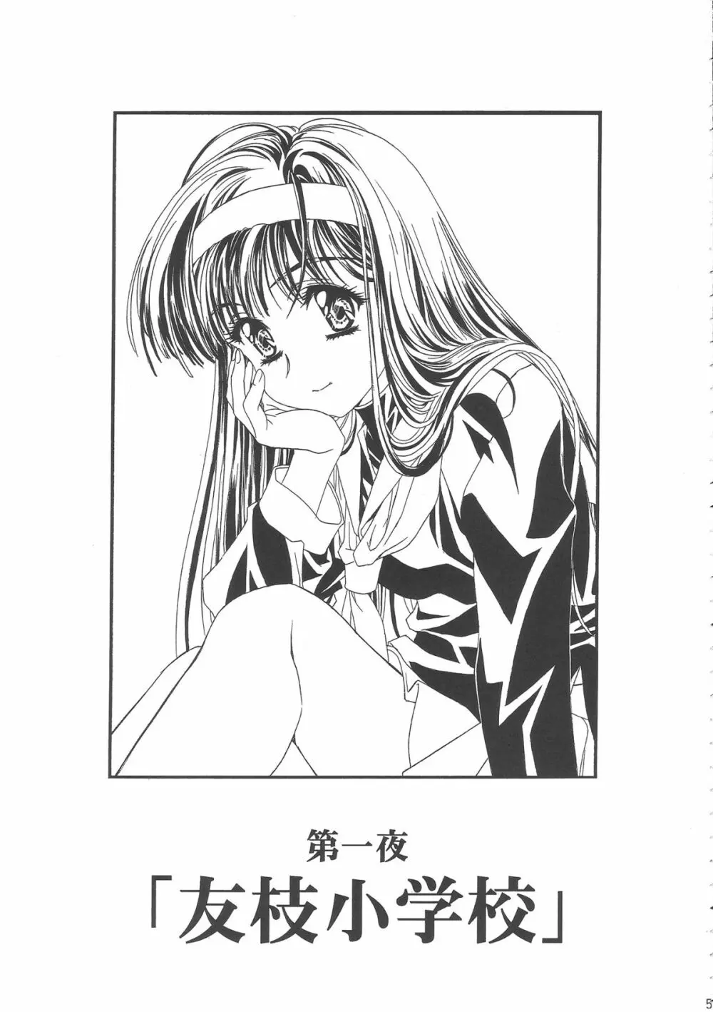 桜飴ワイド版～知世の長い夜～ Page.9