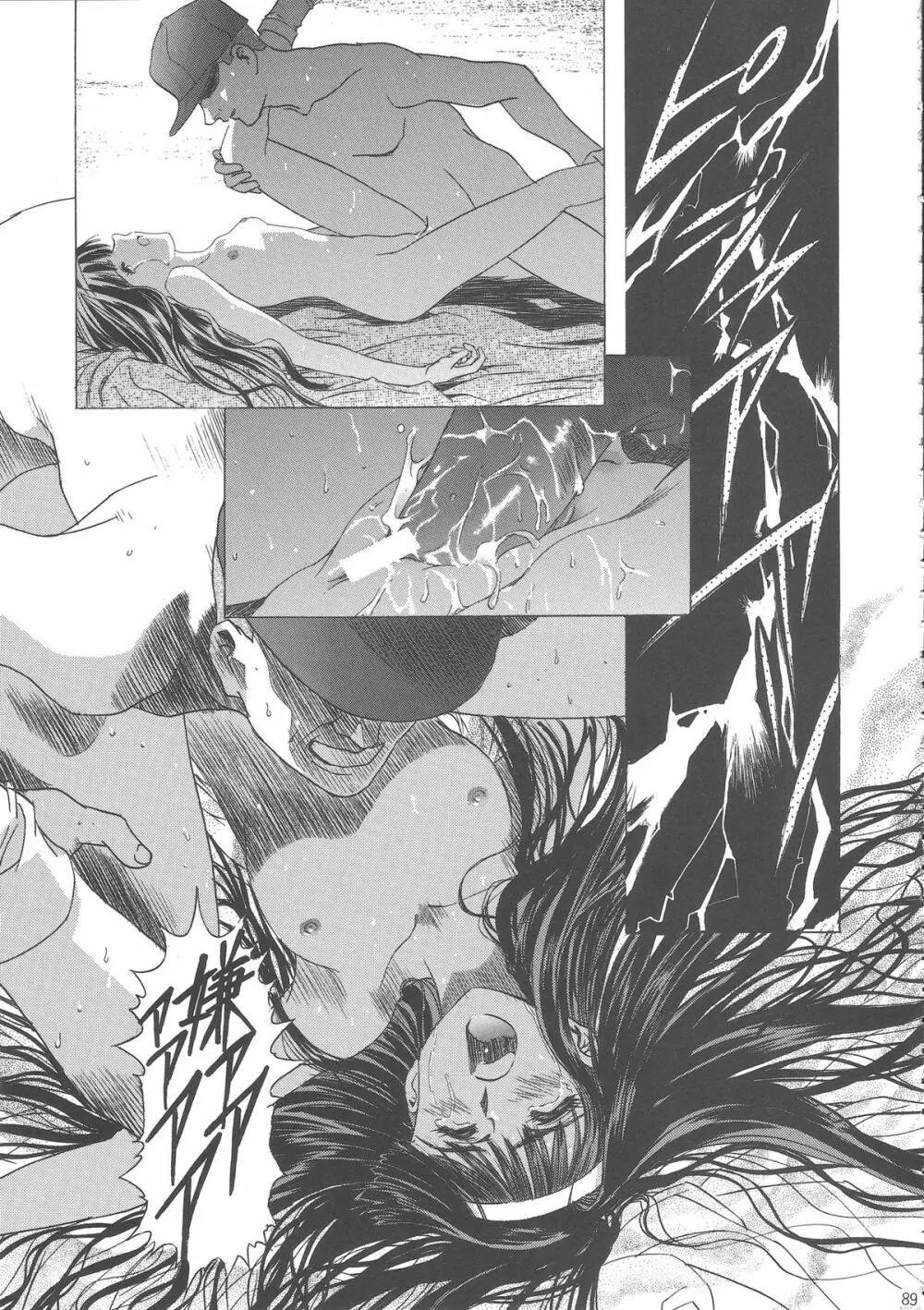 桜飴ワイド版～知世の長い夜～ Page.93