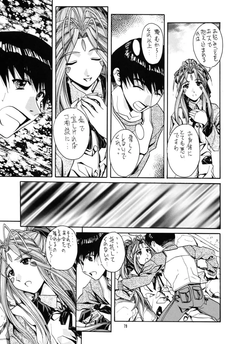 SOYOSOYOS WORKS 0 Page.78
