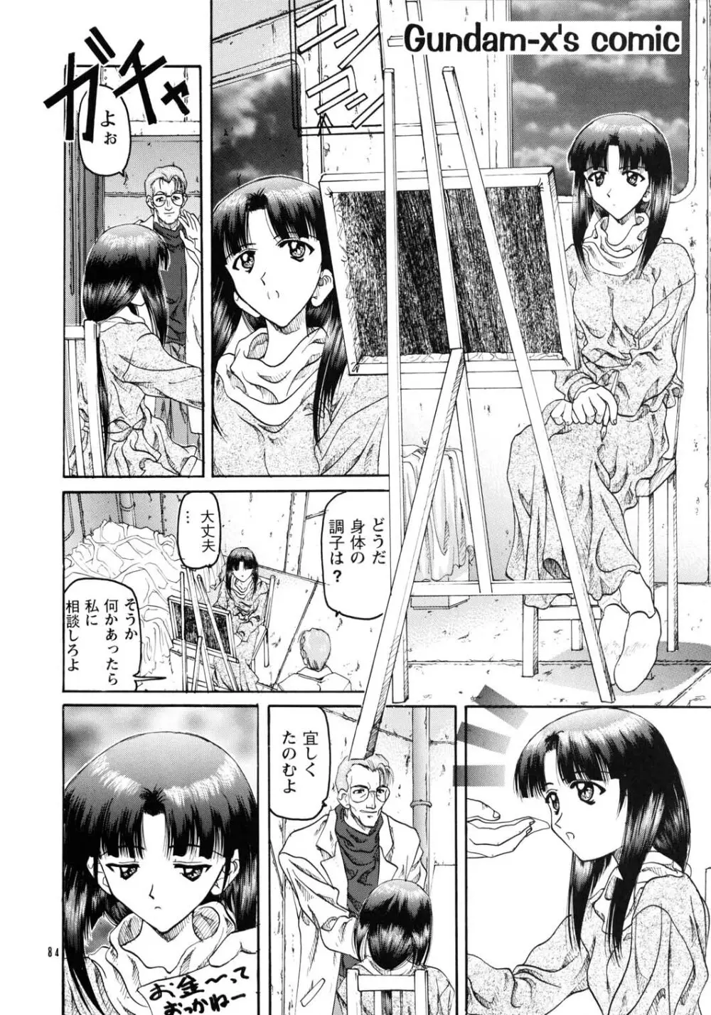 SOYOSOYOS WORKS 0 Page.83