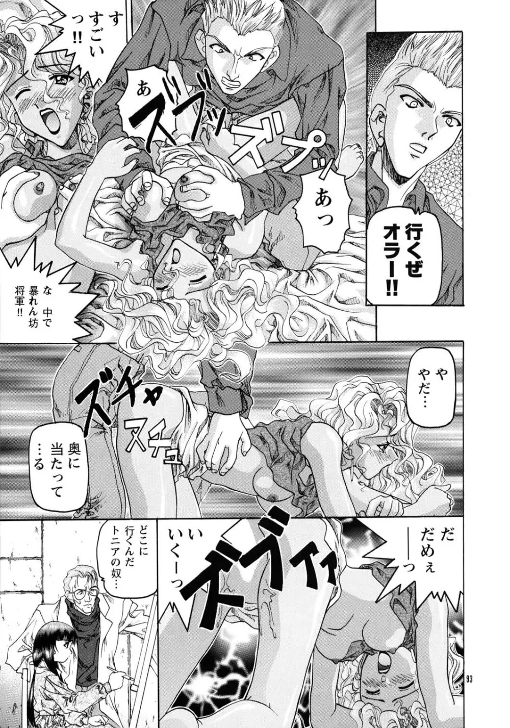 SOYOSOYOS WORKS 0 Page.92