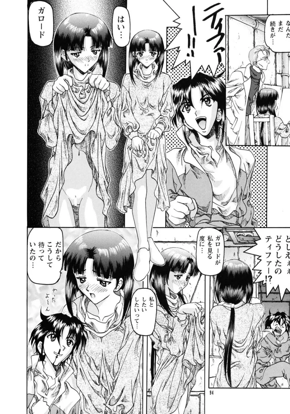 SOYOSOYOS WORKS 0 Page.93