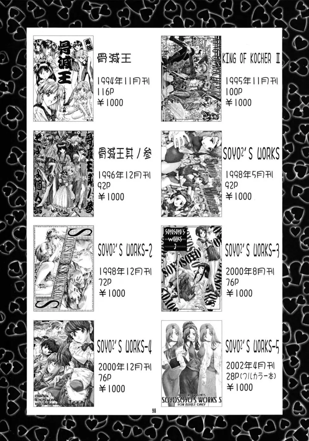 SOYOSOYOS WORKS 0 Page.97