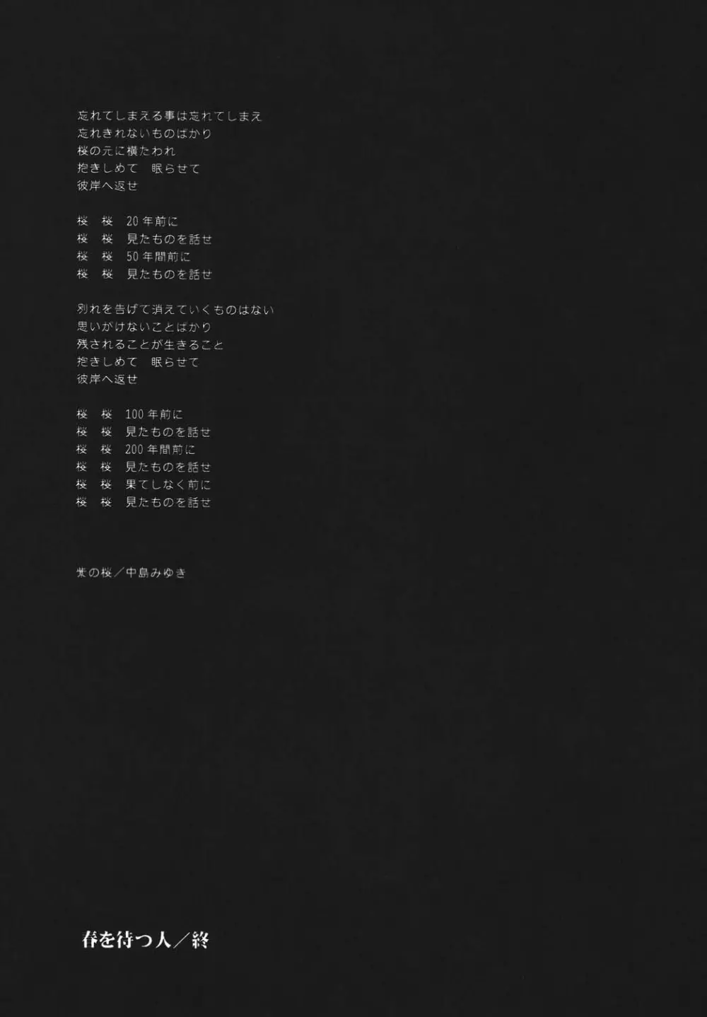 夜に咲く魔法 Page.50