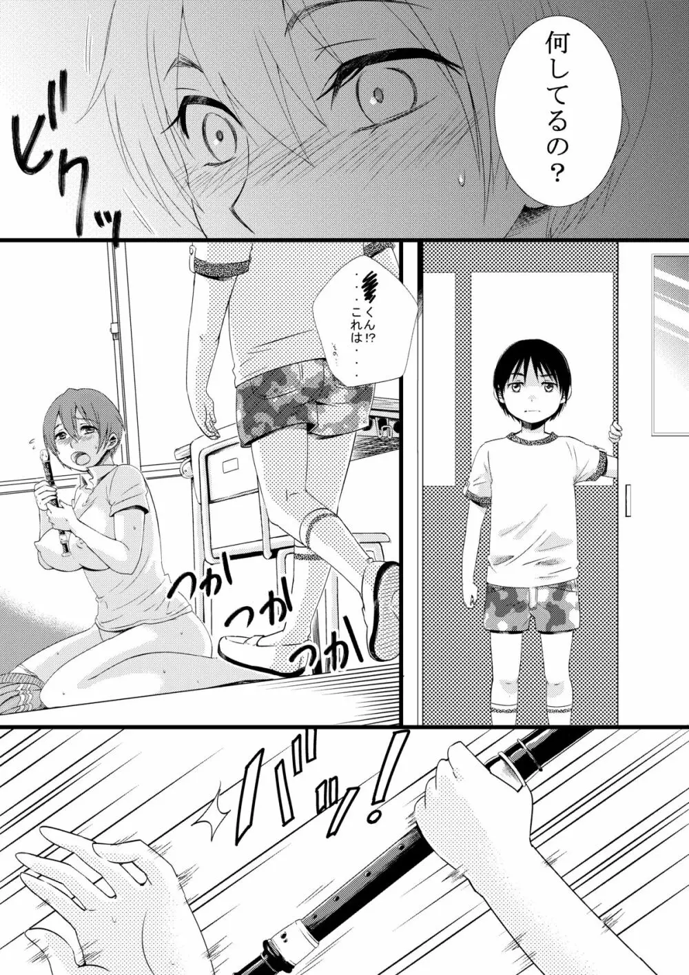 女体育教師 Page.6