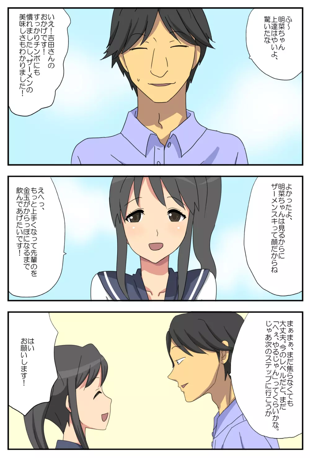 ナガサレ彼女・明菜 ～僕の彼女は寝取られやすい～ Page.16