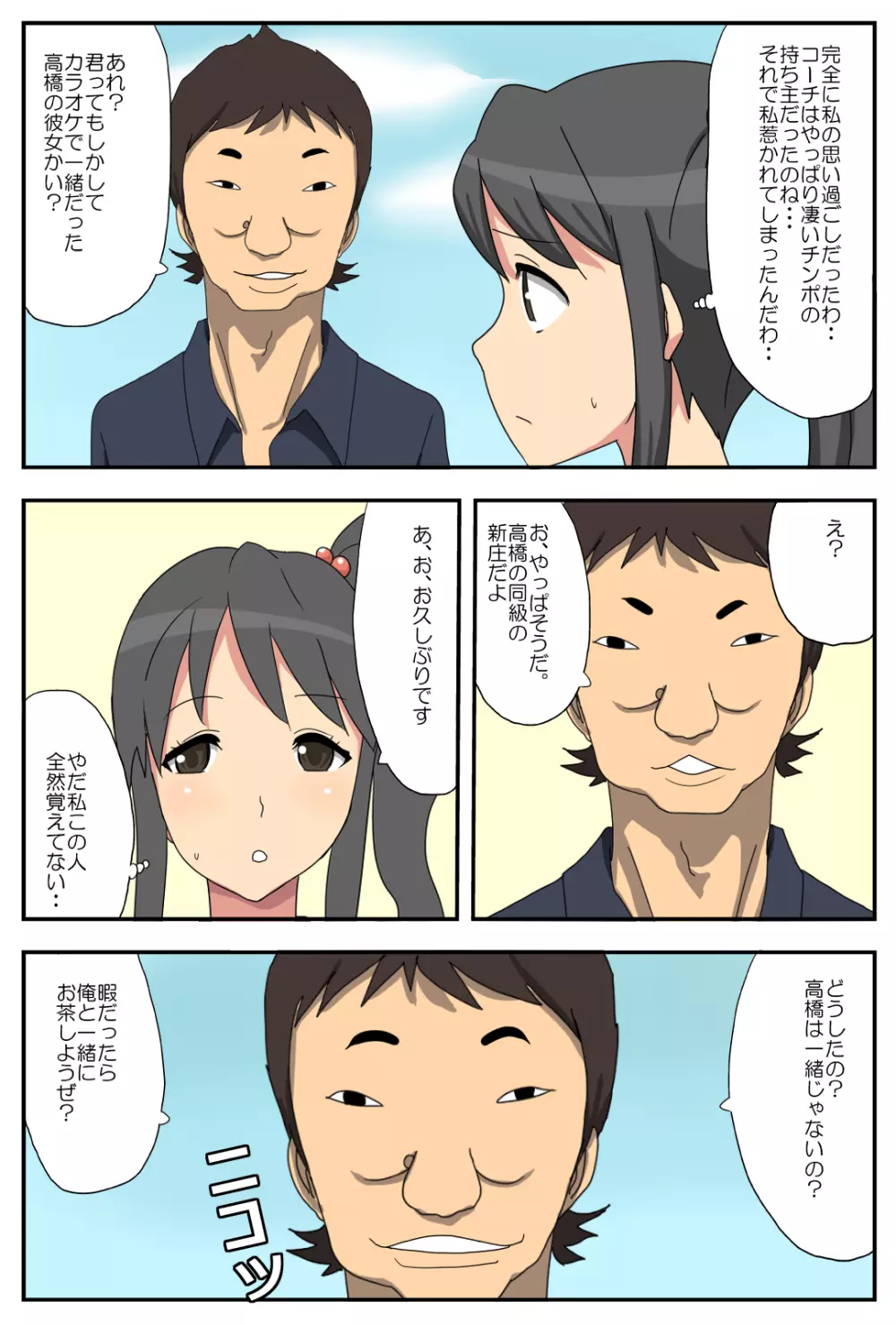 ナガサレ彼女・明菜 ～僕の彼女は寝取られやすい～ Page.39