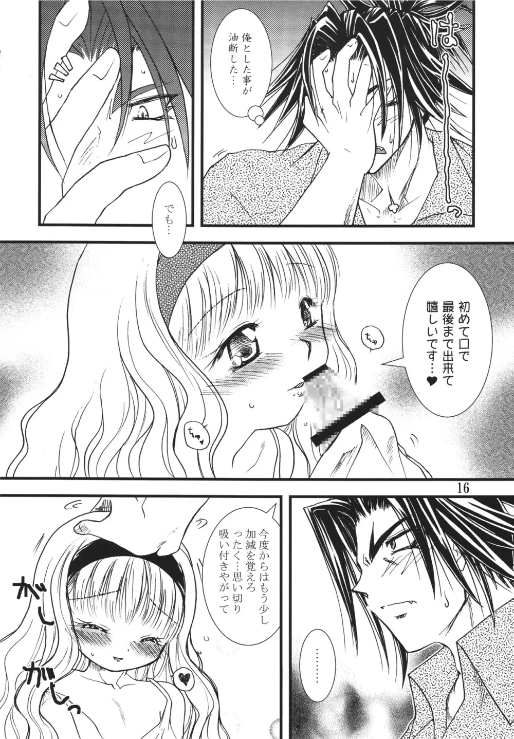 火願華 Page.16