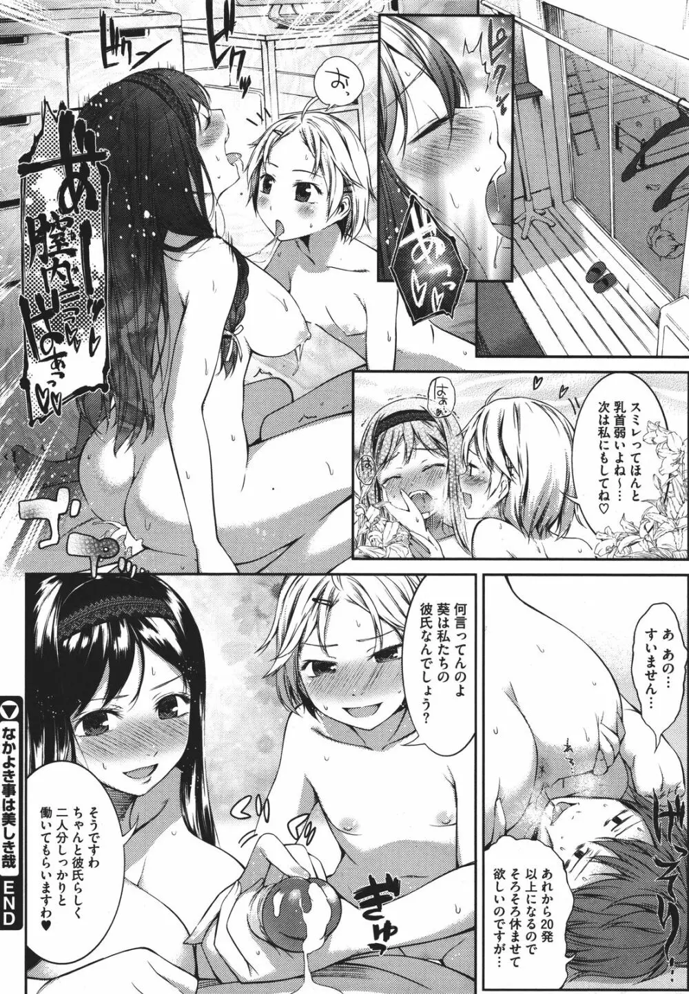 スウィーツガール Page.159