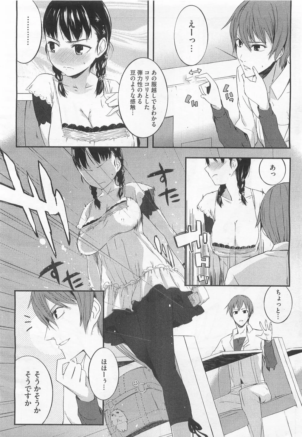 スウィーツガール Page.165