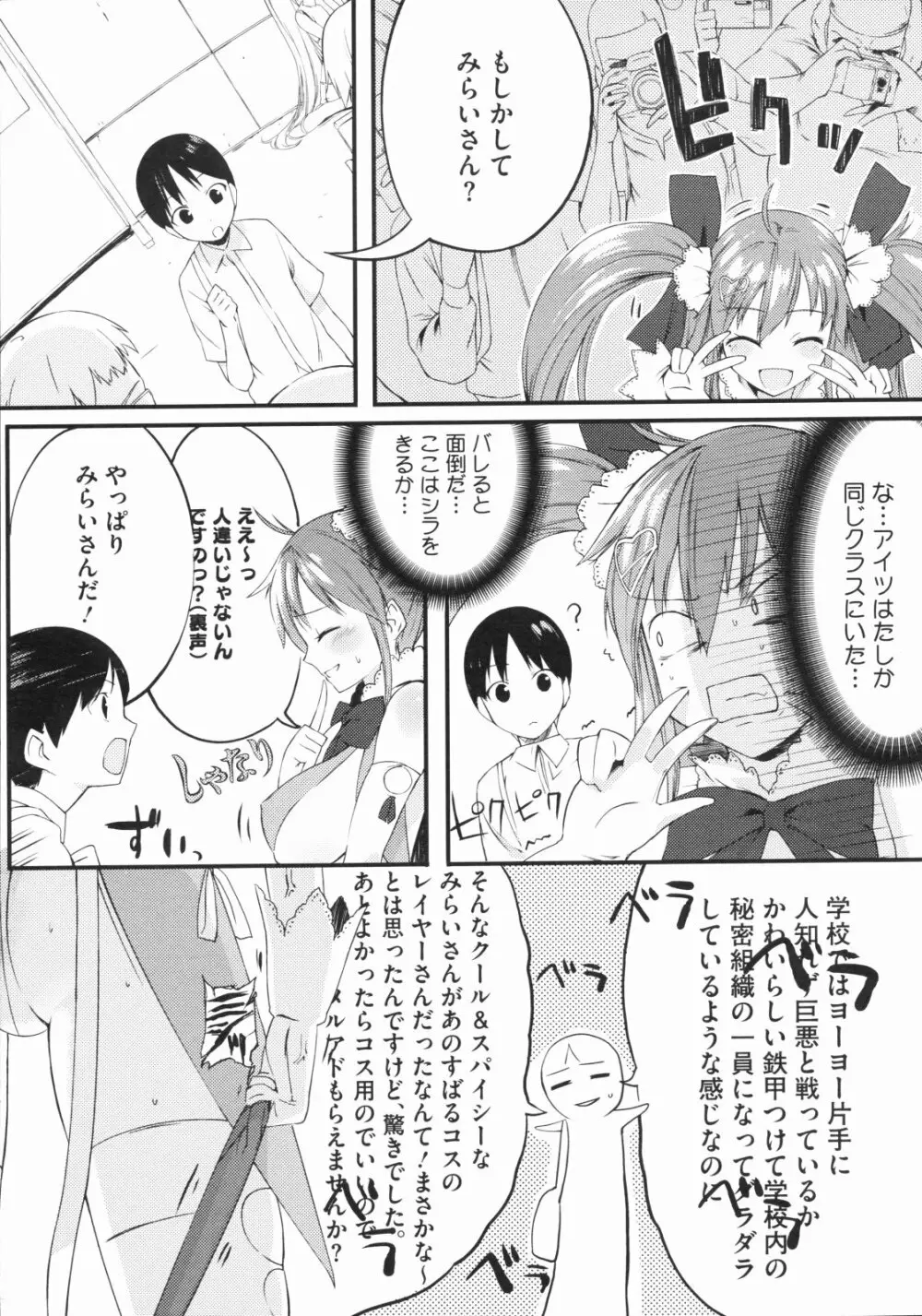 スウィーツガール Page.182